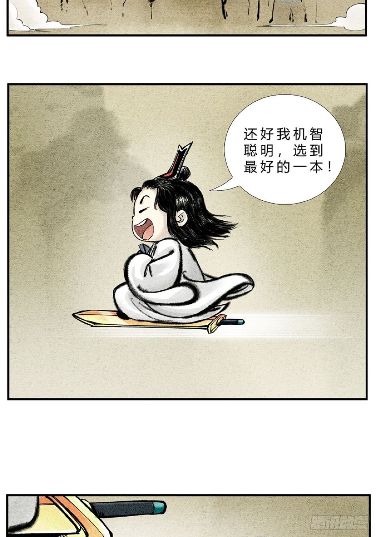 第二十七话 最佳功法-第29话