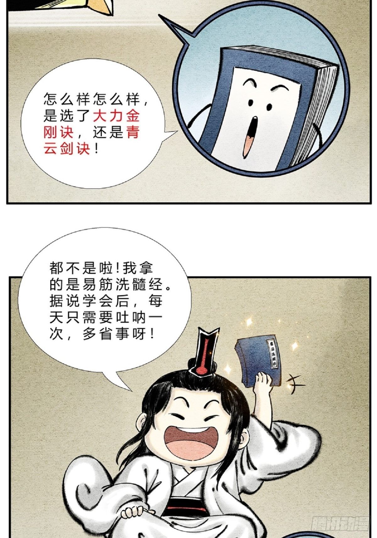 第二十七话 最佳功法-第29话