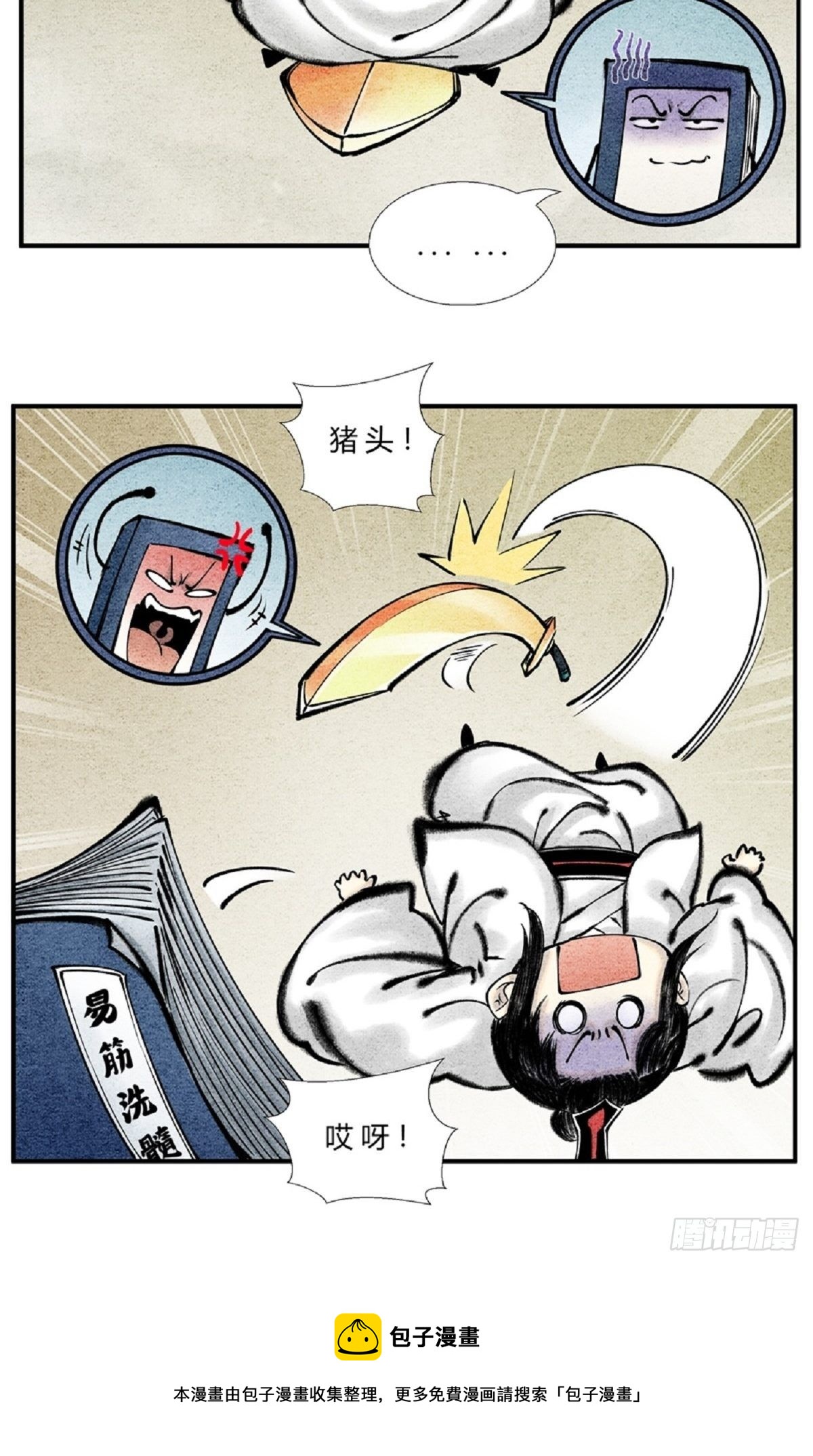 第二十七话 最佳功法-第29话