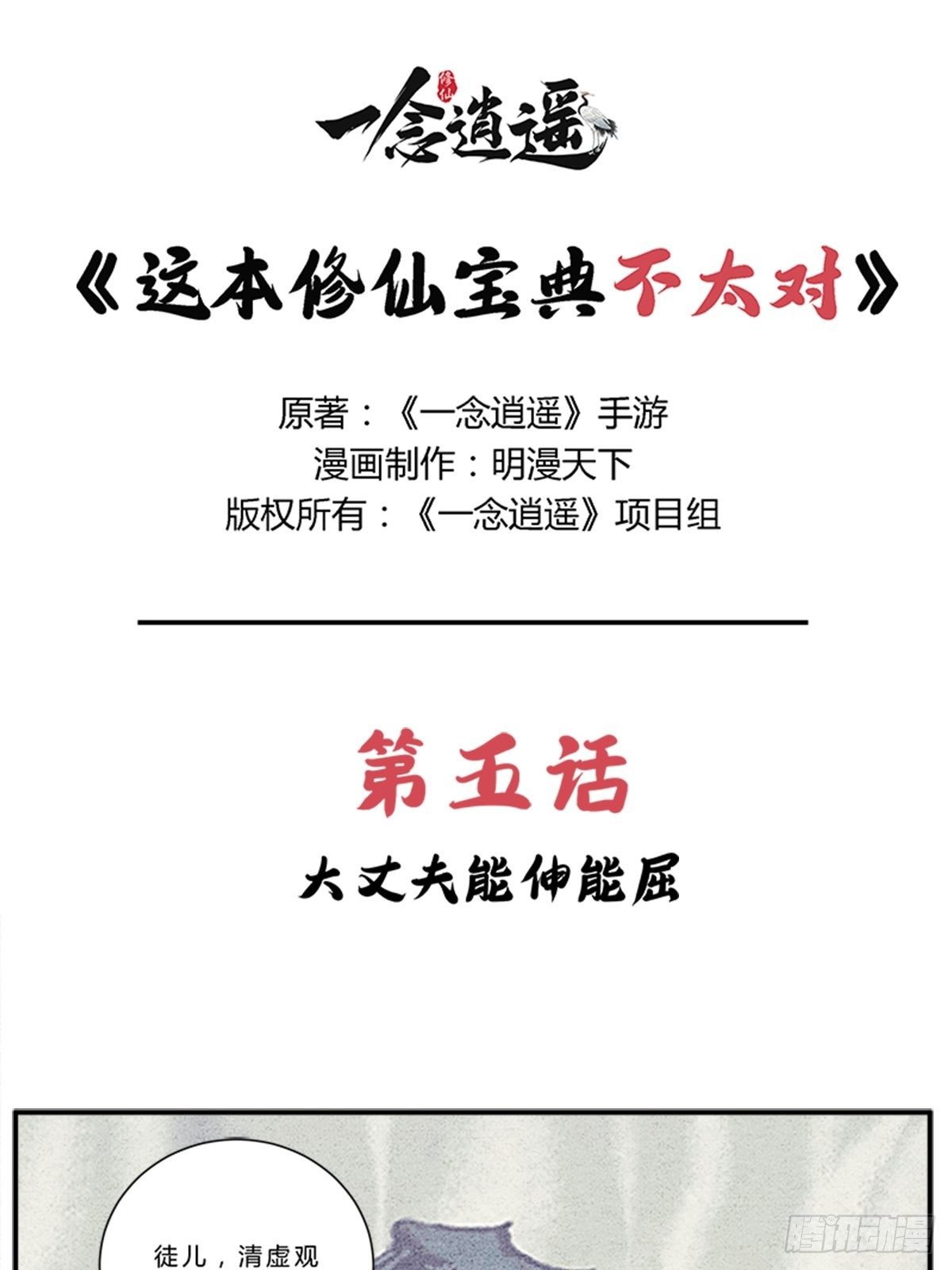 大丈夫能屈能伸-第5话