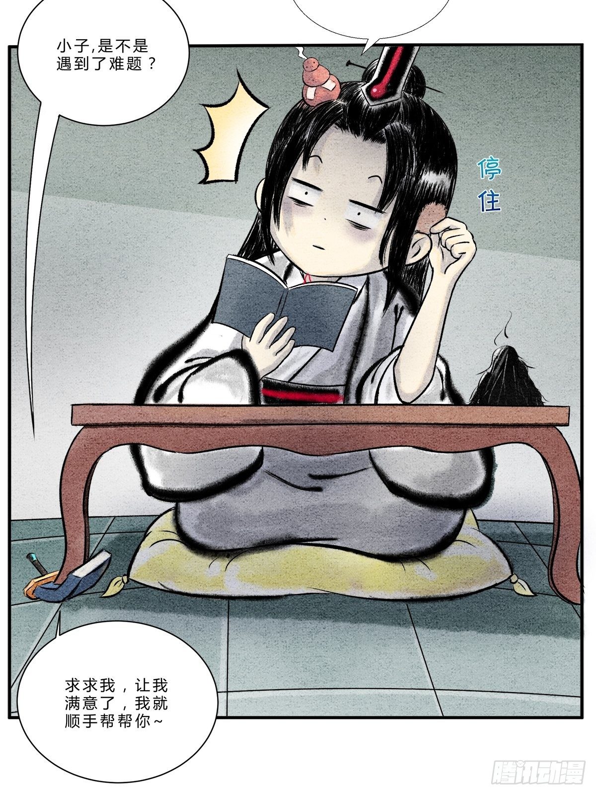 大丈夫能屈能伸-第5话