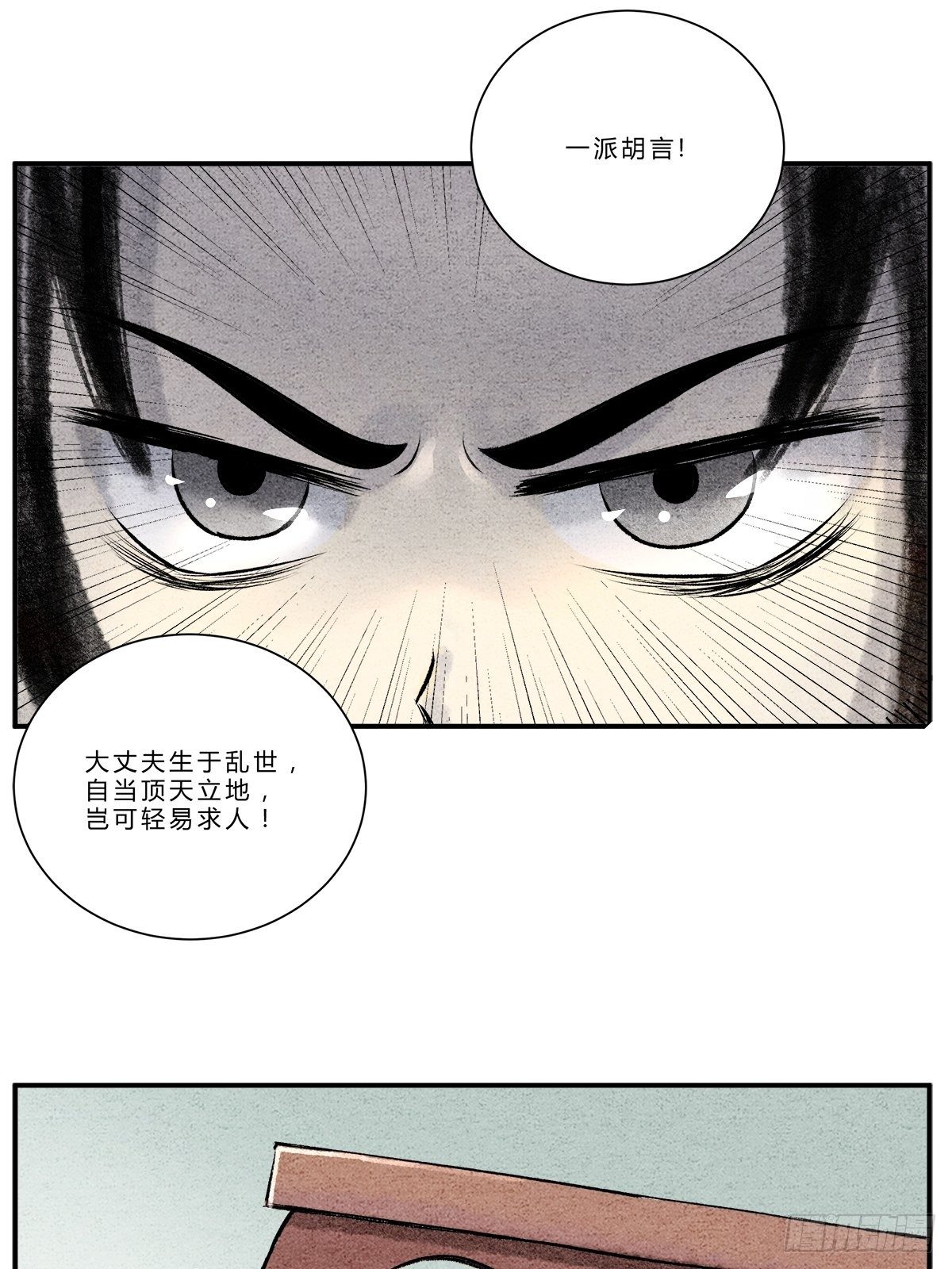 大丈夫能屈能伸-第5话