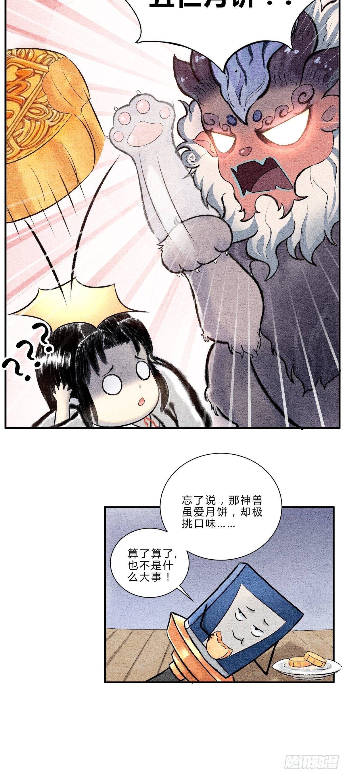 中秋小剧场：关于月饼的故事-第7话