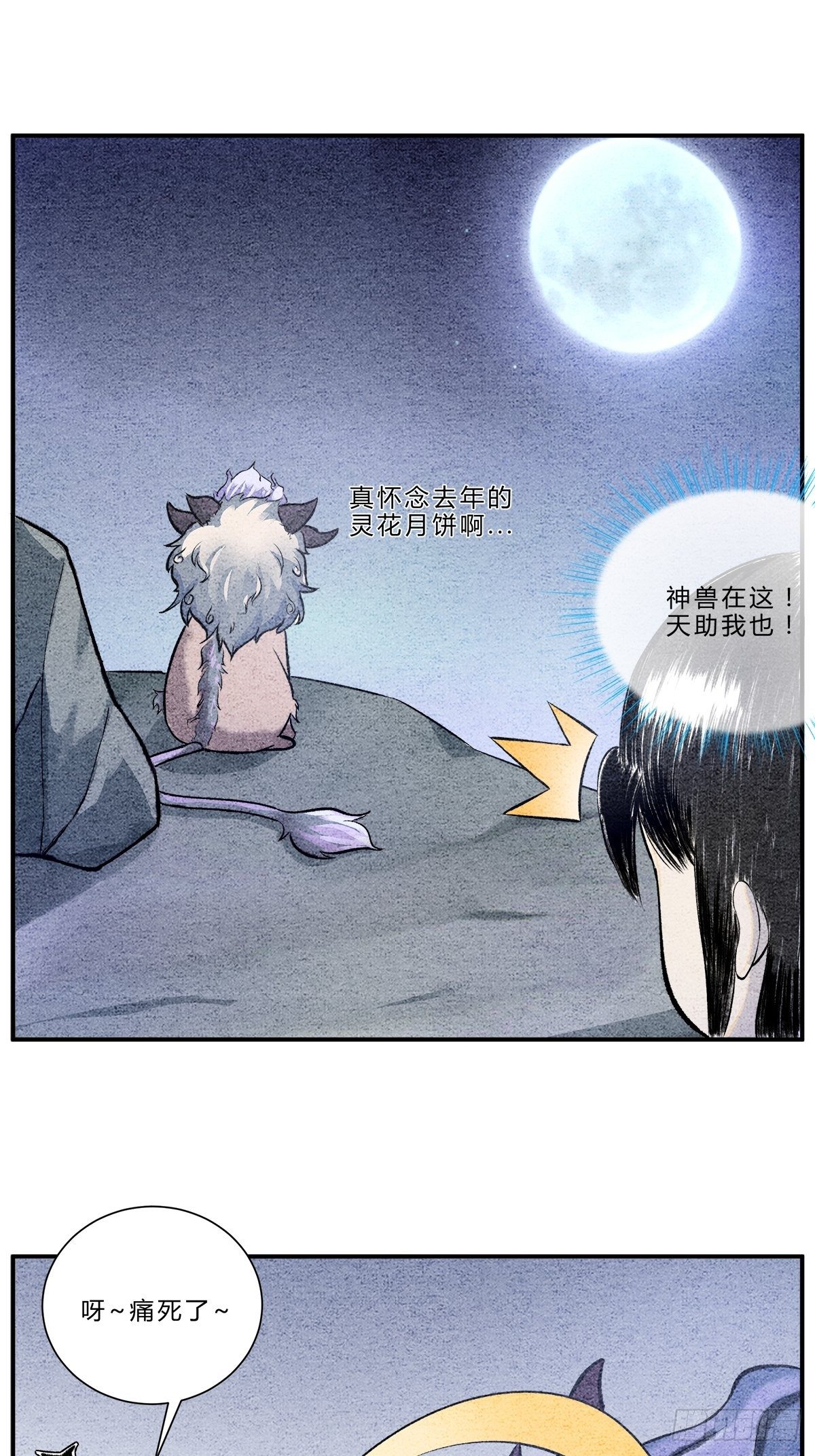 中秋小剧场：关于月饼的故事-第7话