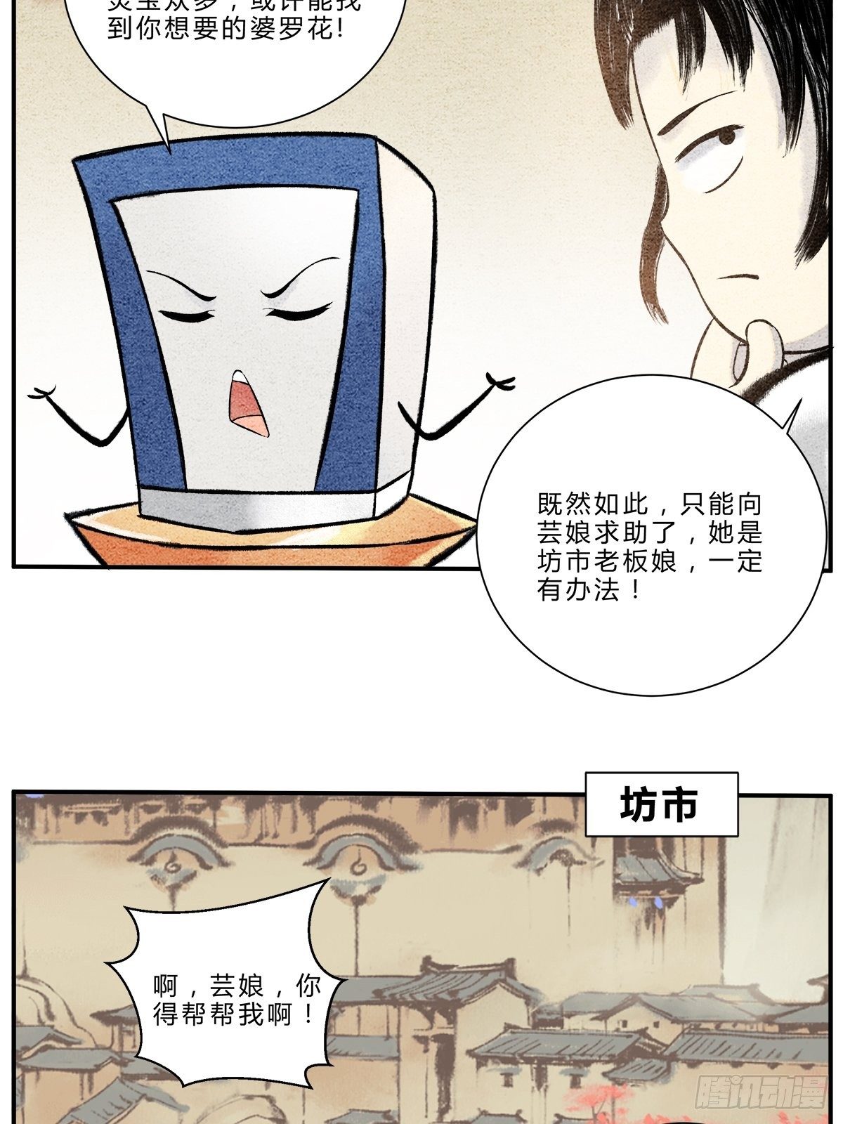 芸娘的交易-第9话