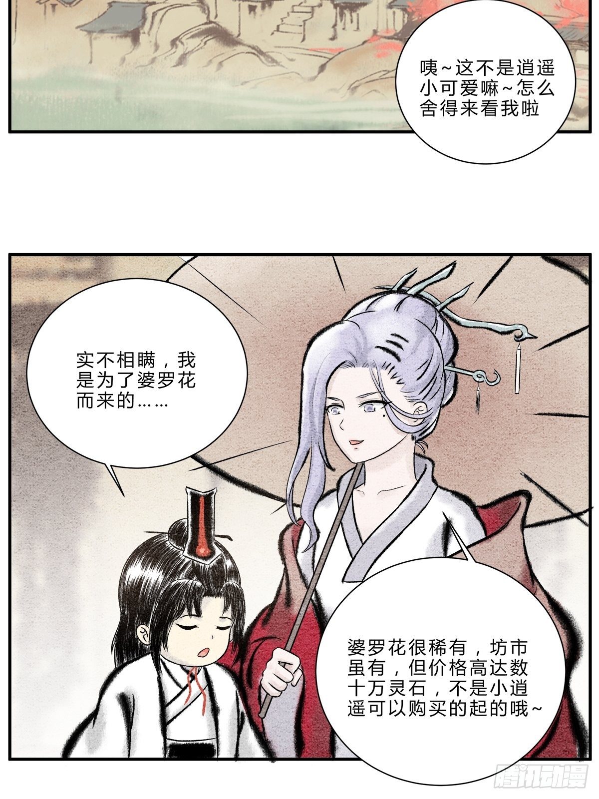 芸娘的交易-第9话