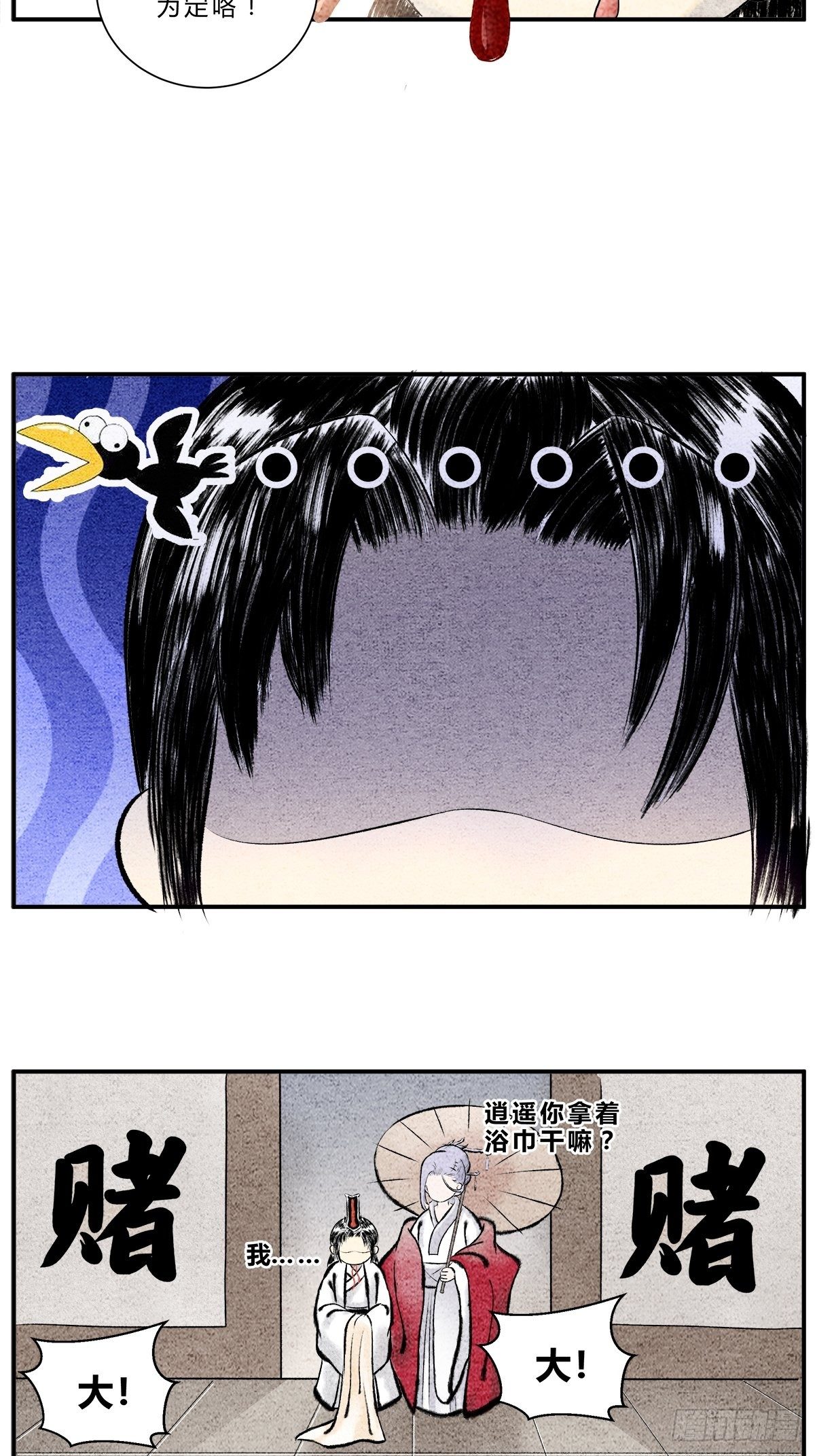 芸娘的交易-第9话