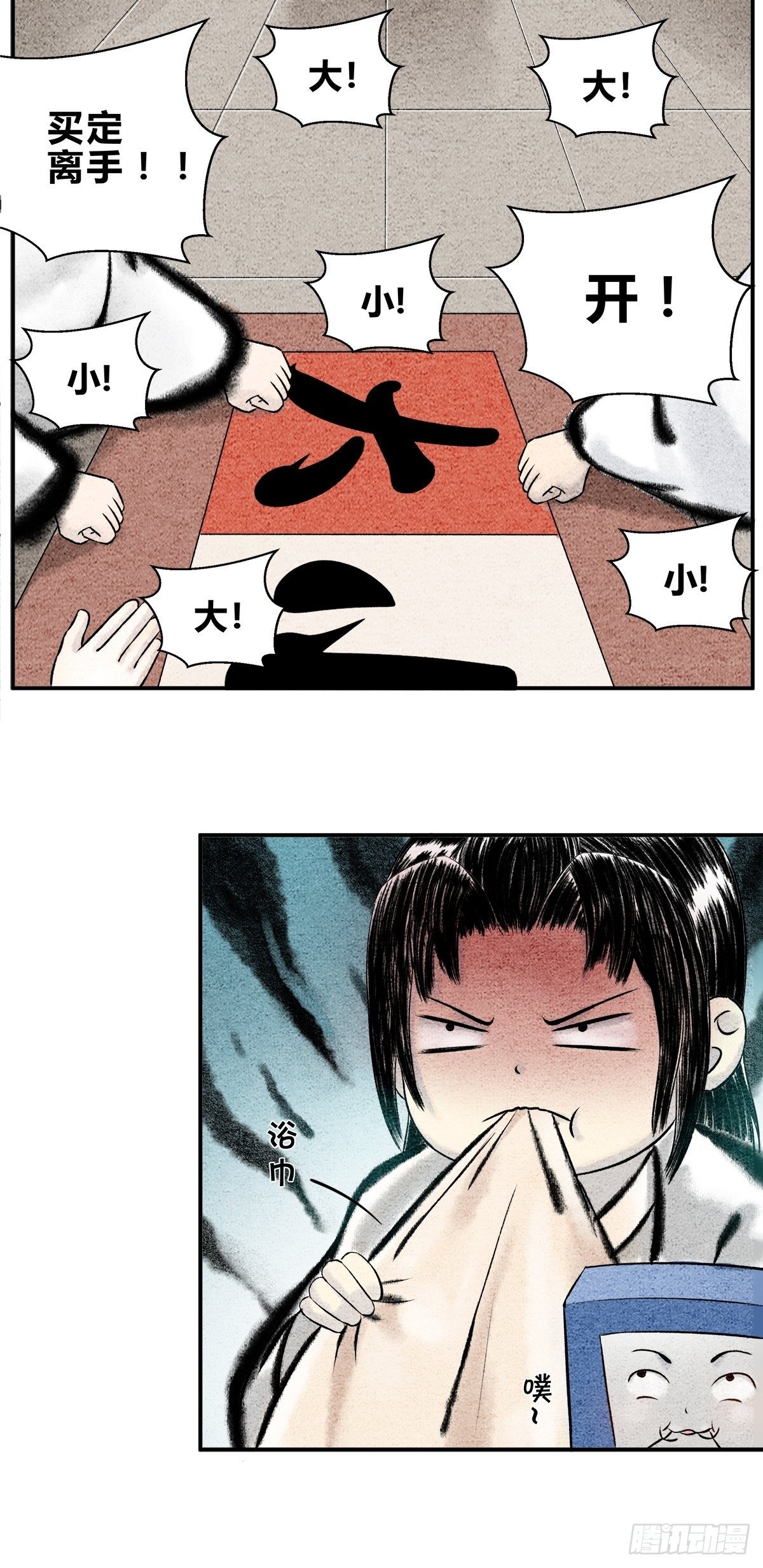 芸娘的交易-第9话