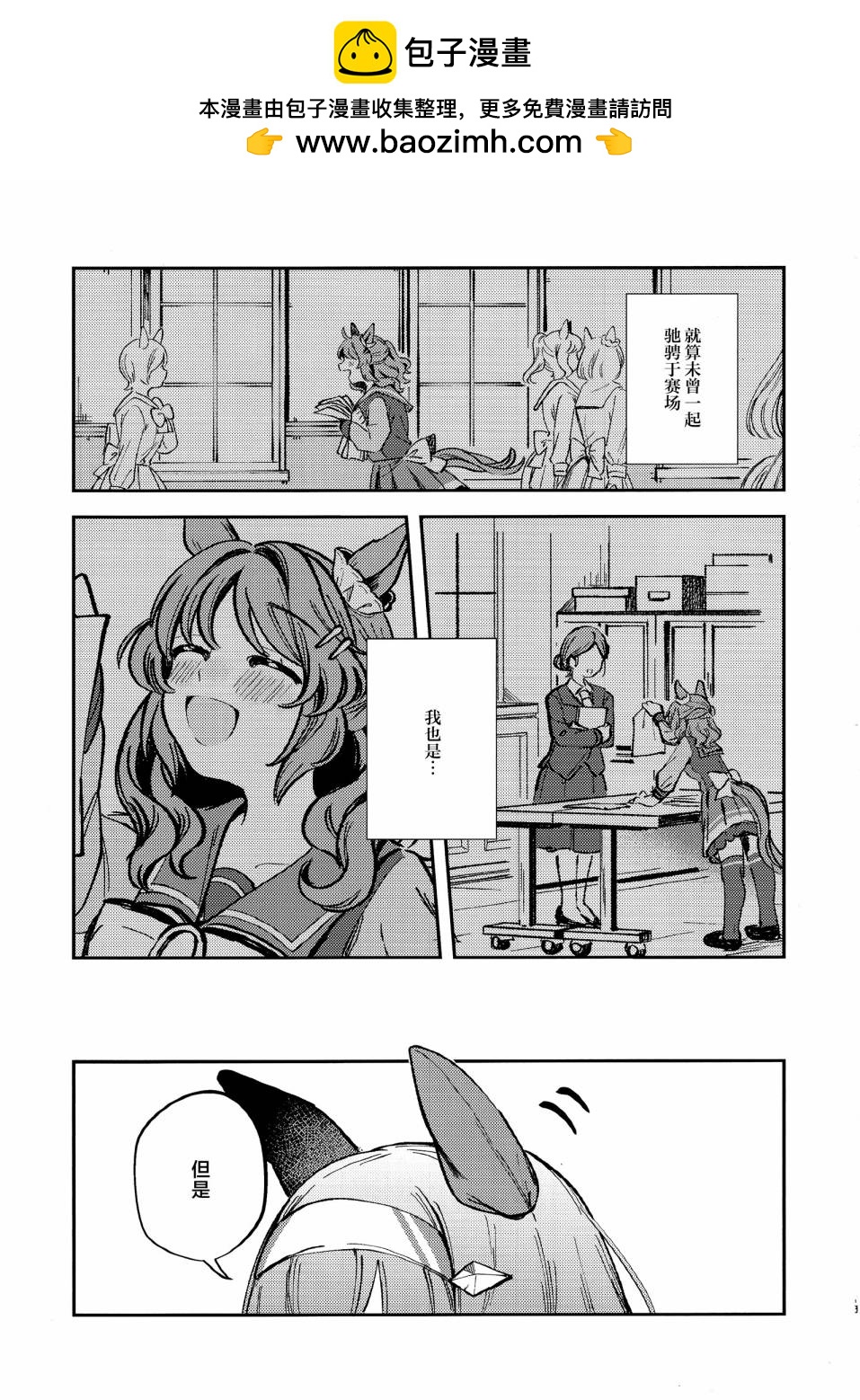 這便是我的決勝服 - 短篇 - 6