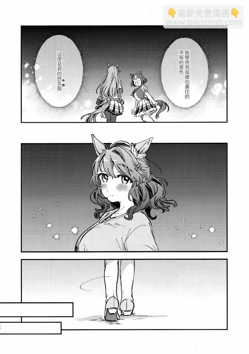 這便是我的決勝服 - 短篇 - 1