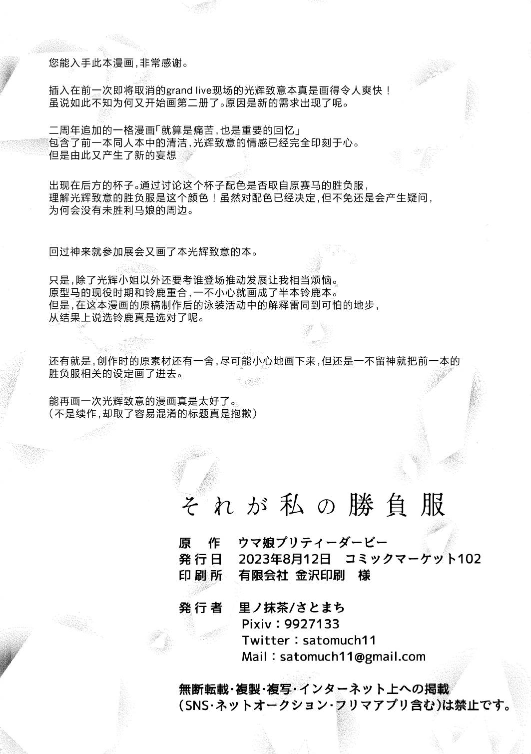這便是我的決勝服 - 短篇 - 1
