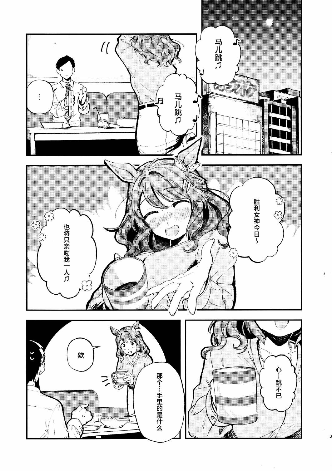 這便是我的決勝服 - 短篇 - 4