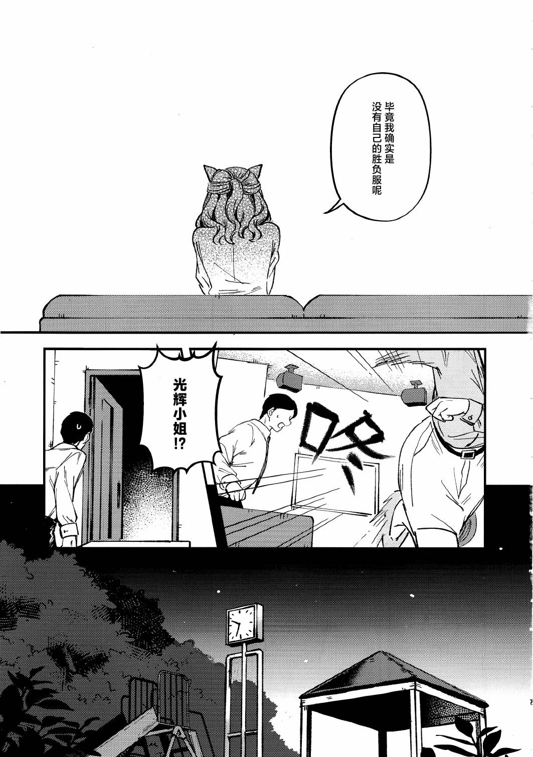 這便是我的決勝服 - 短篇 - 2