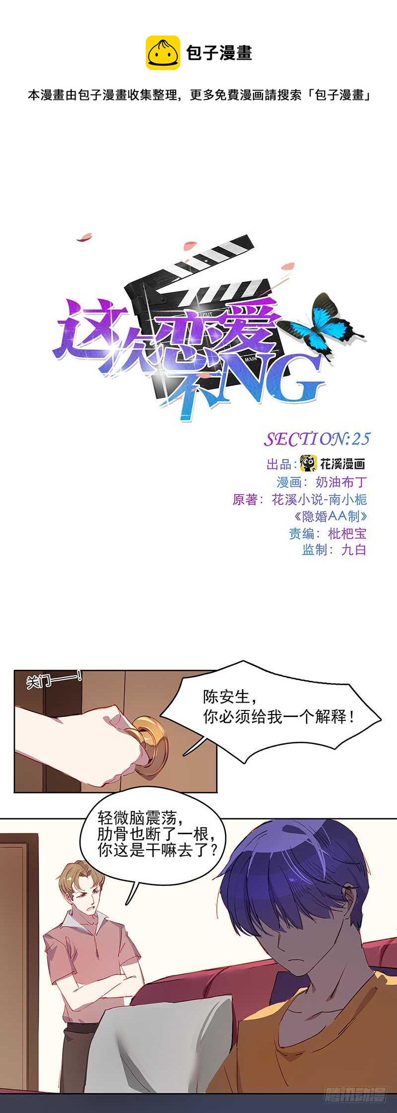 第25话 封杀-第25话