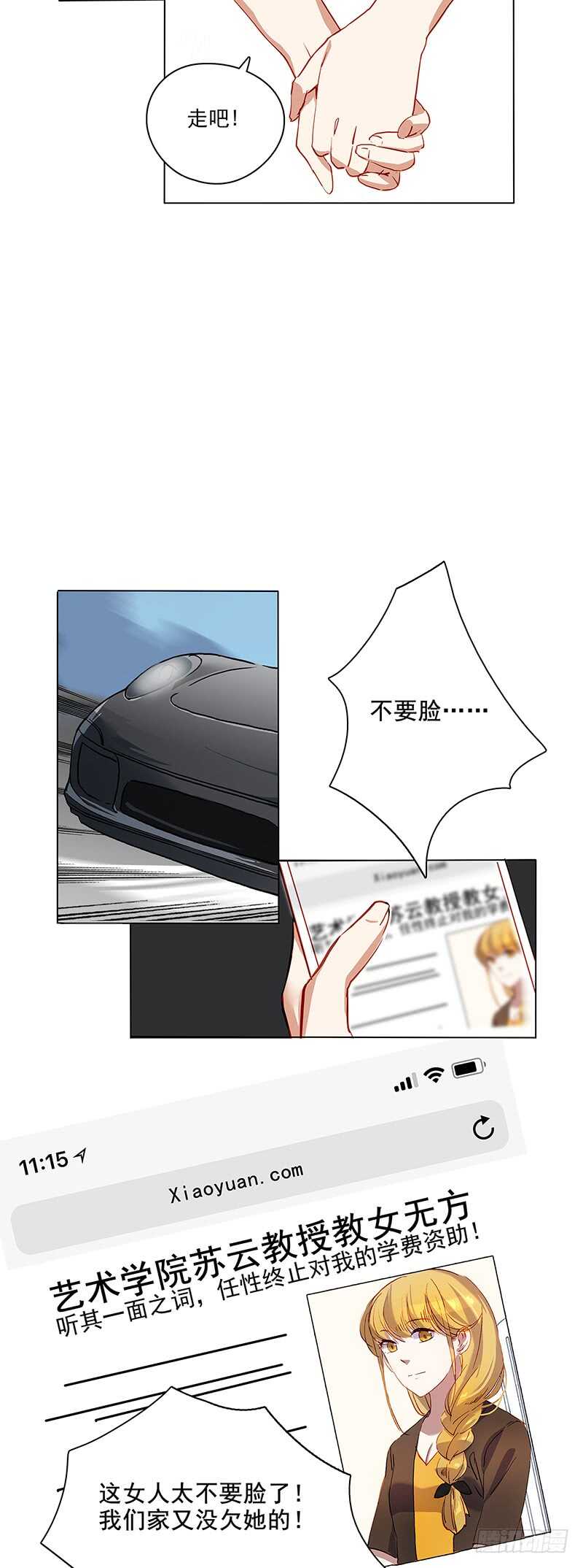 第33话 污蔑-第33话