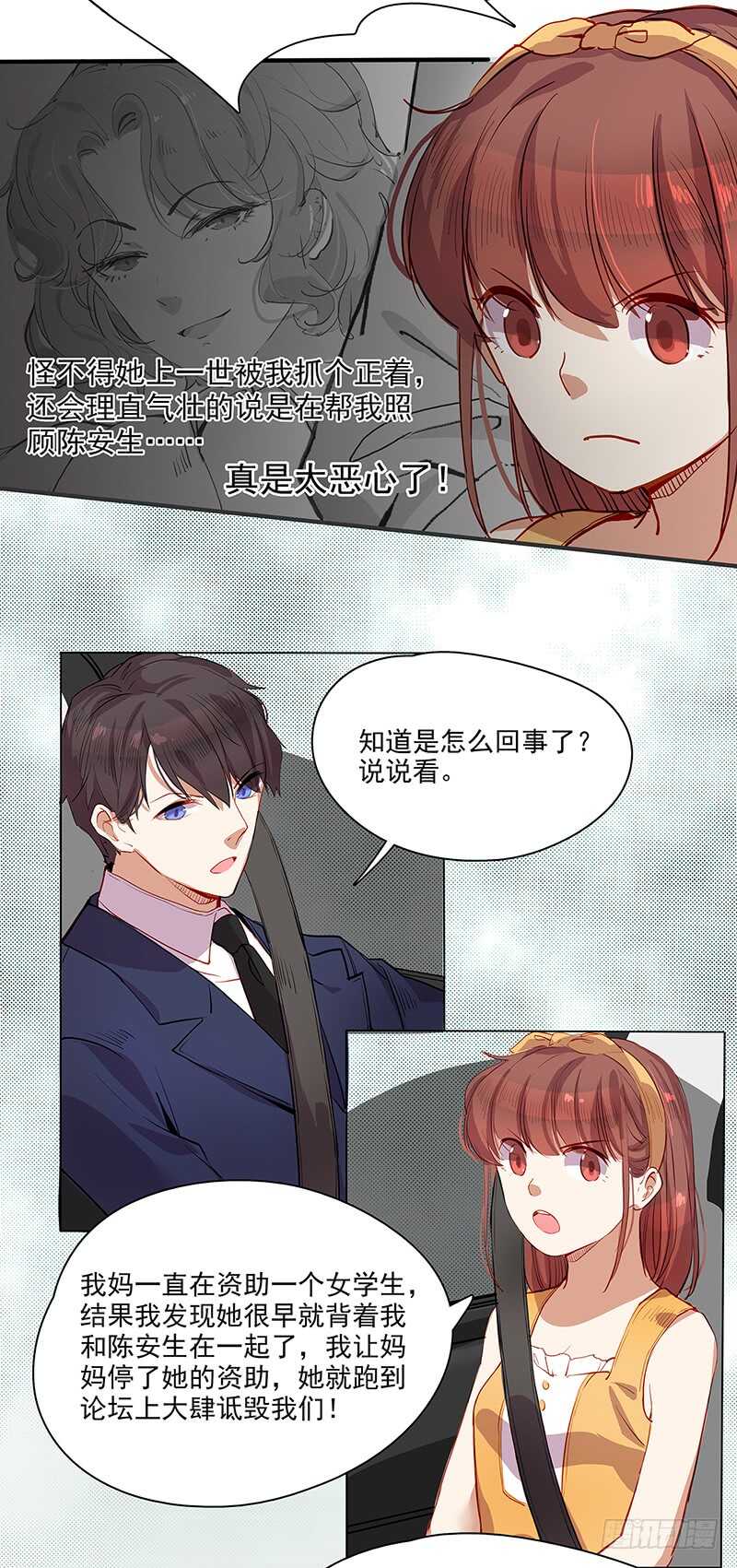 第33话 污蔑-第33话