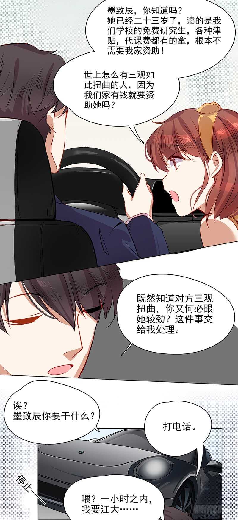 第33话 污蔑-第33话