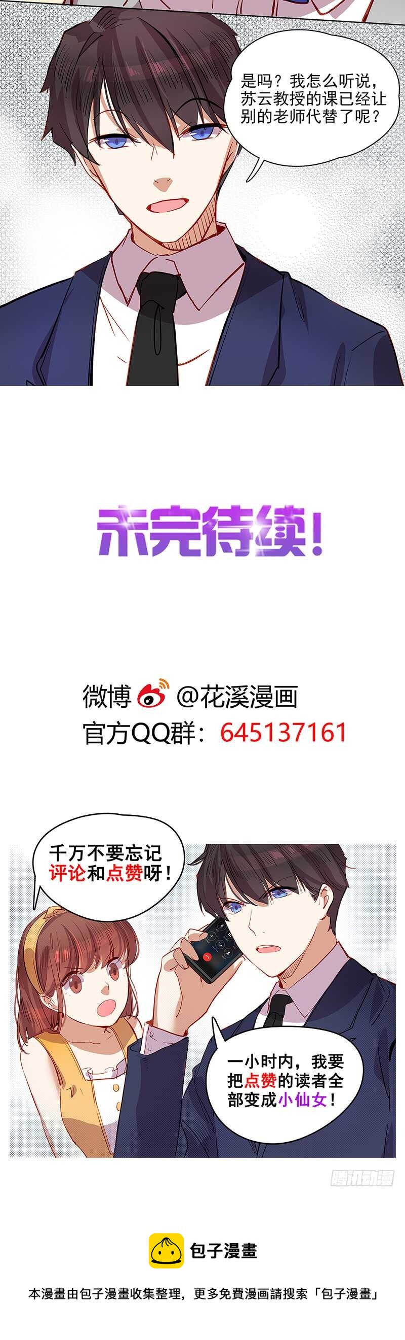 第33话 污蔑-第33话