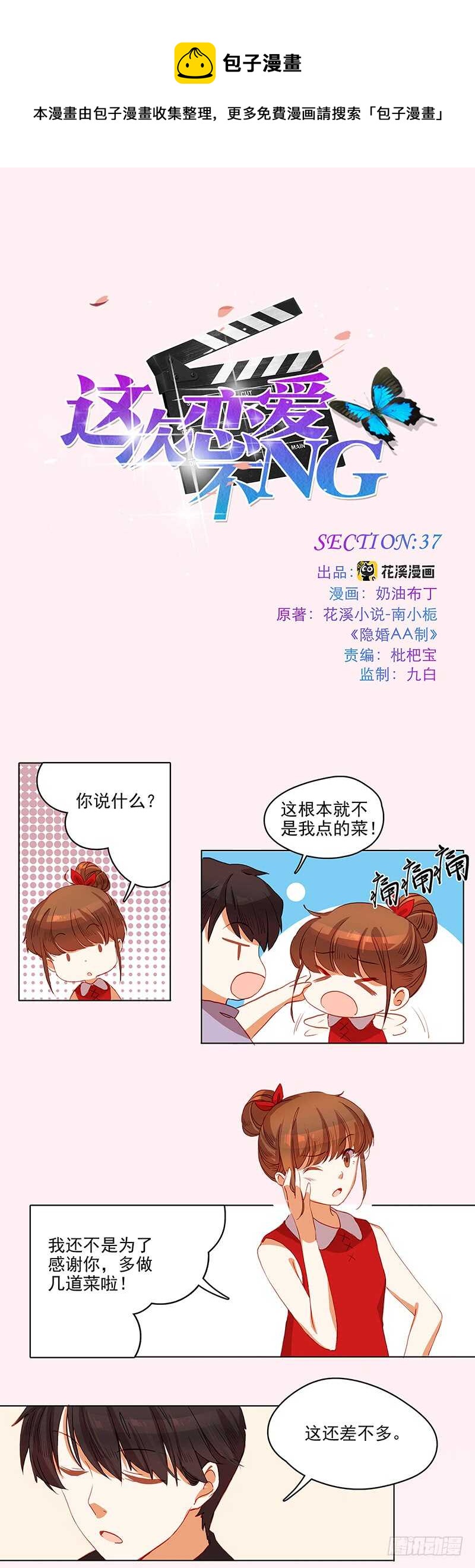 第37话 急病-第37话