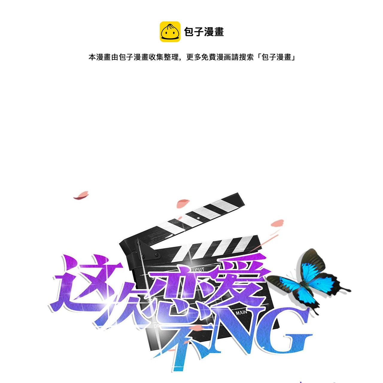 第43话 相亲-第43话