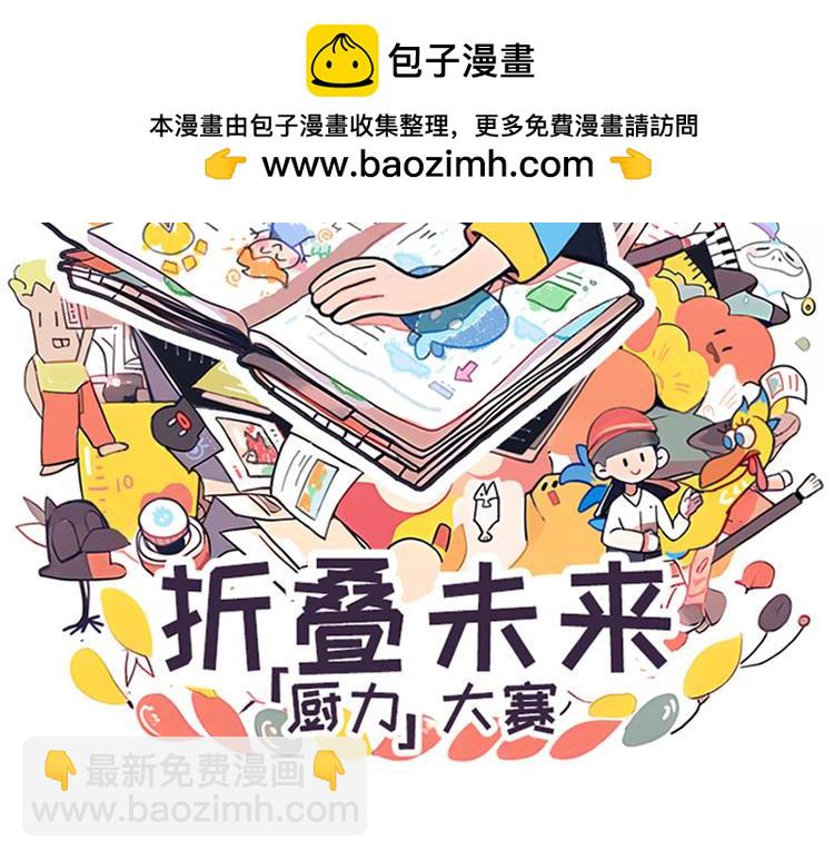 摺疊未來 - 摺疊未來，廚力大賽-結果公佈 - 2