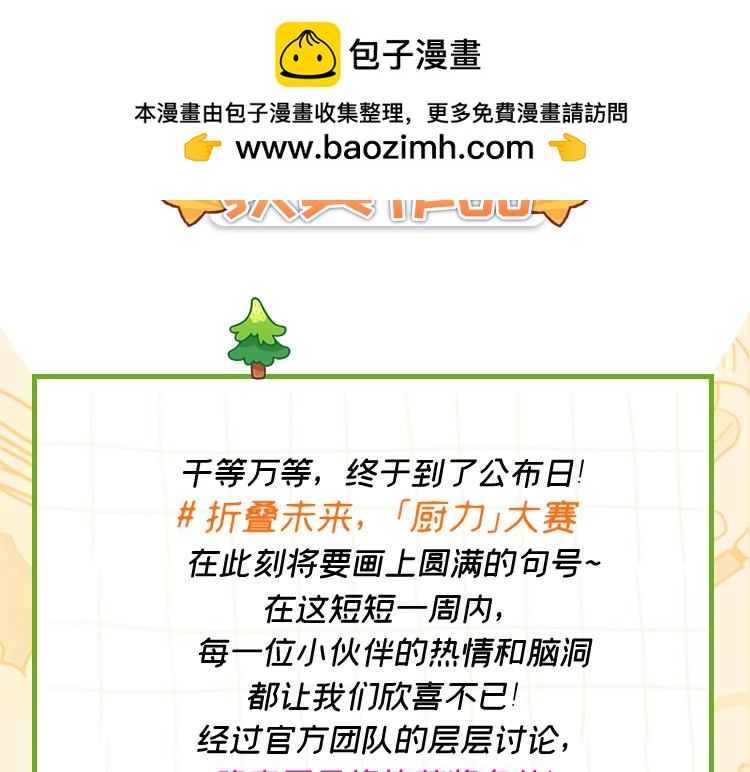 摺疊未來 - 摺疊未來，廚力大賽-結果公佈 - 4