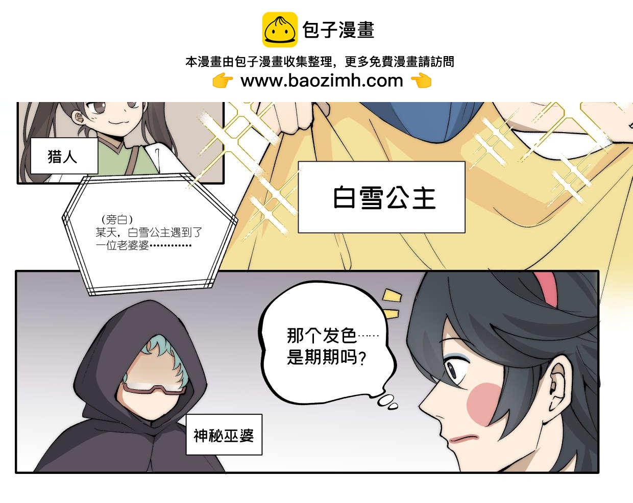 摺疊未來 - 【亂七八糟的番外】突擊！洋蔥文化祭之白雪公主 - 1