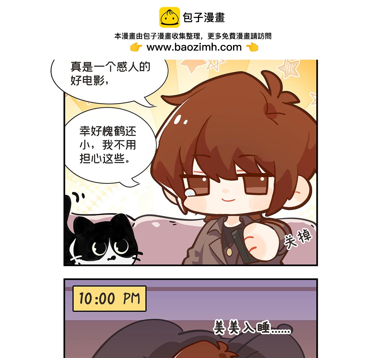 摺疊未來 - 【亂七八糟的番外】二合一 - 2