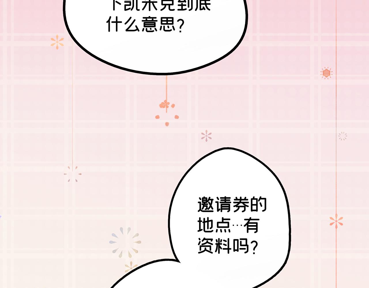 摺疊未來 - 第12話 可疑！調查？邀請券！(1/4) - 5