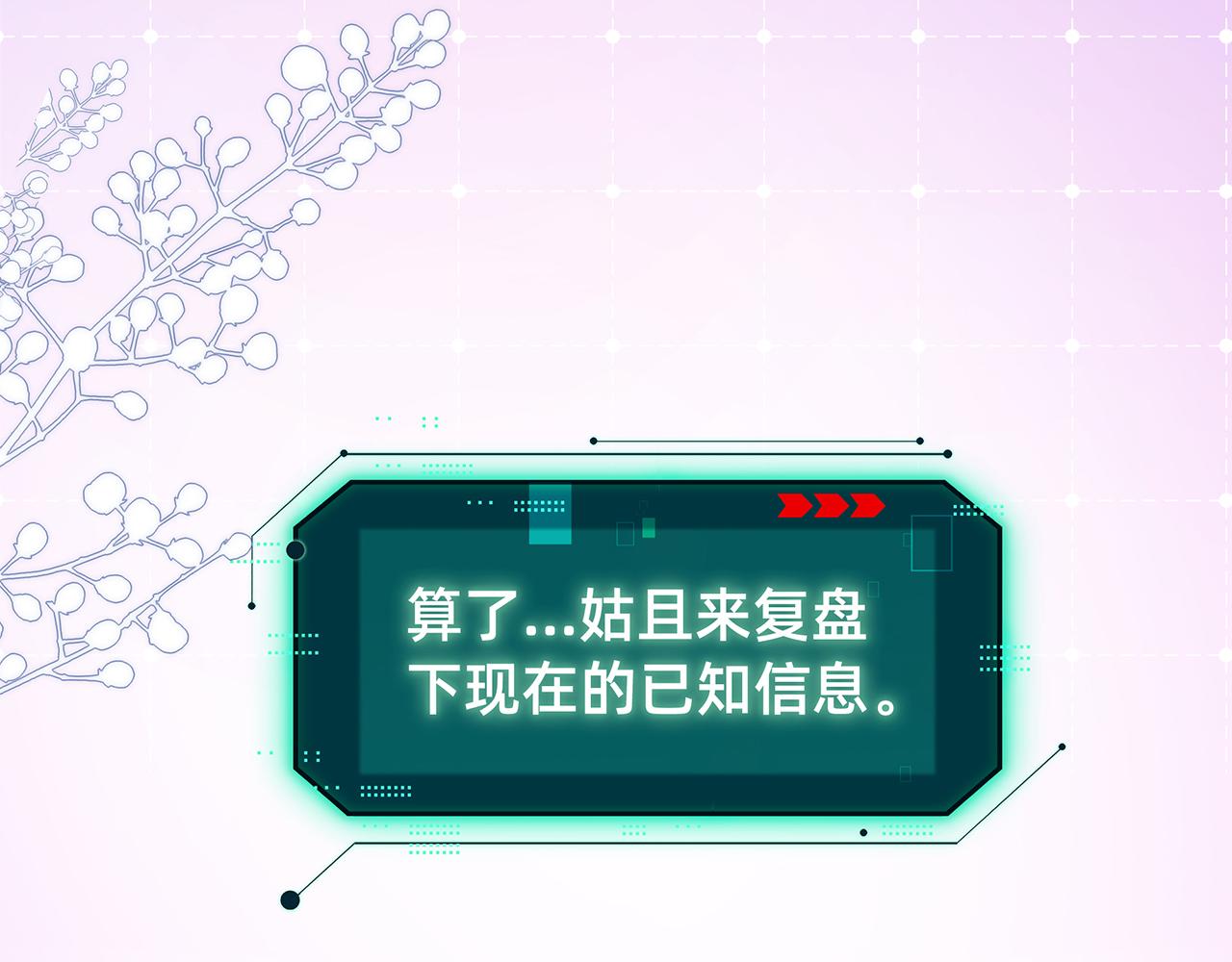 摺疊未來 - 第12話 可疑！調查？邀請券！(1/4) - 2