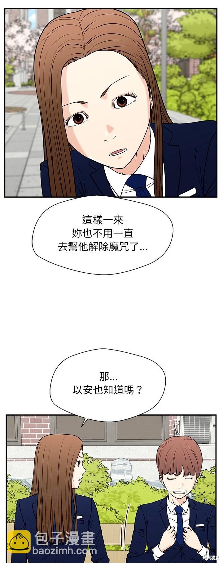 這該死的魔咒 - 第34話(1/2) - 4