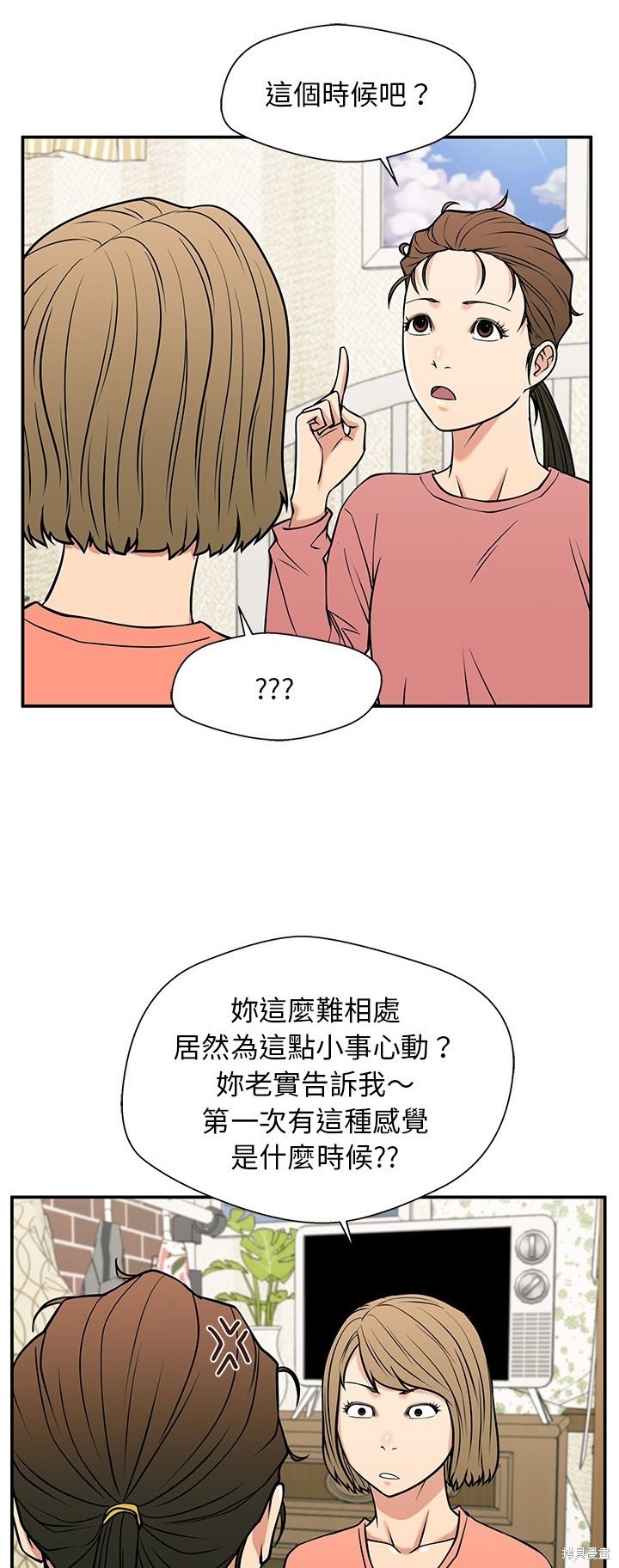這該死的魔咒 - 第34話(1/2) - 6
