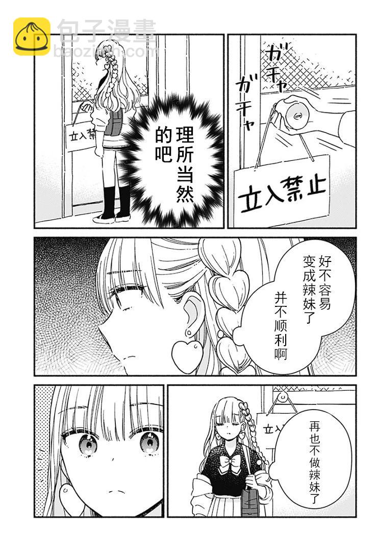 這個班上沒有辣妹 - 第01話 - 5