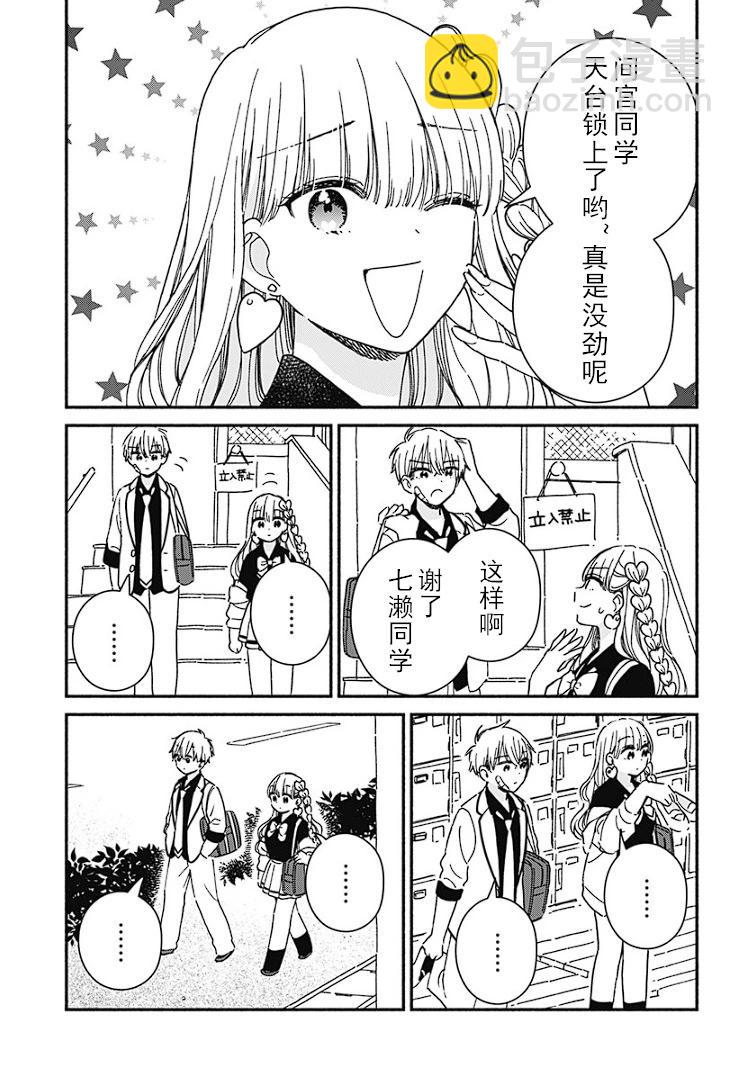 這個班上沒有辣妹 - 第01話 - 2