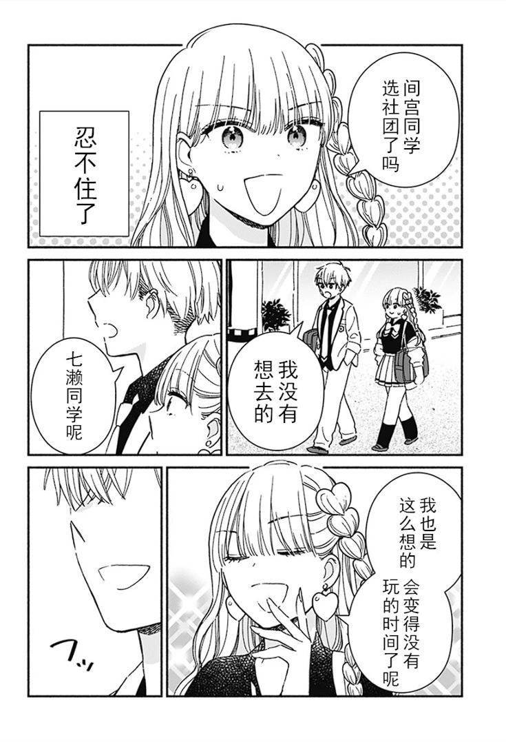 這個班上沒有辣妹 - 第01話 - 3