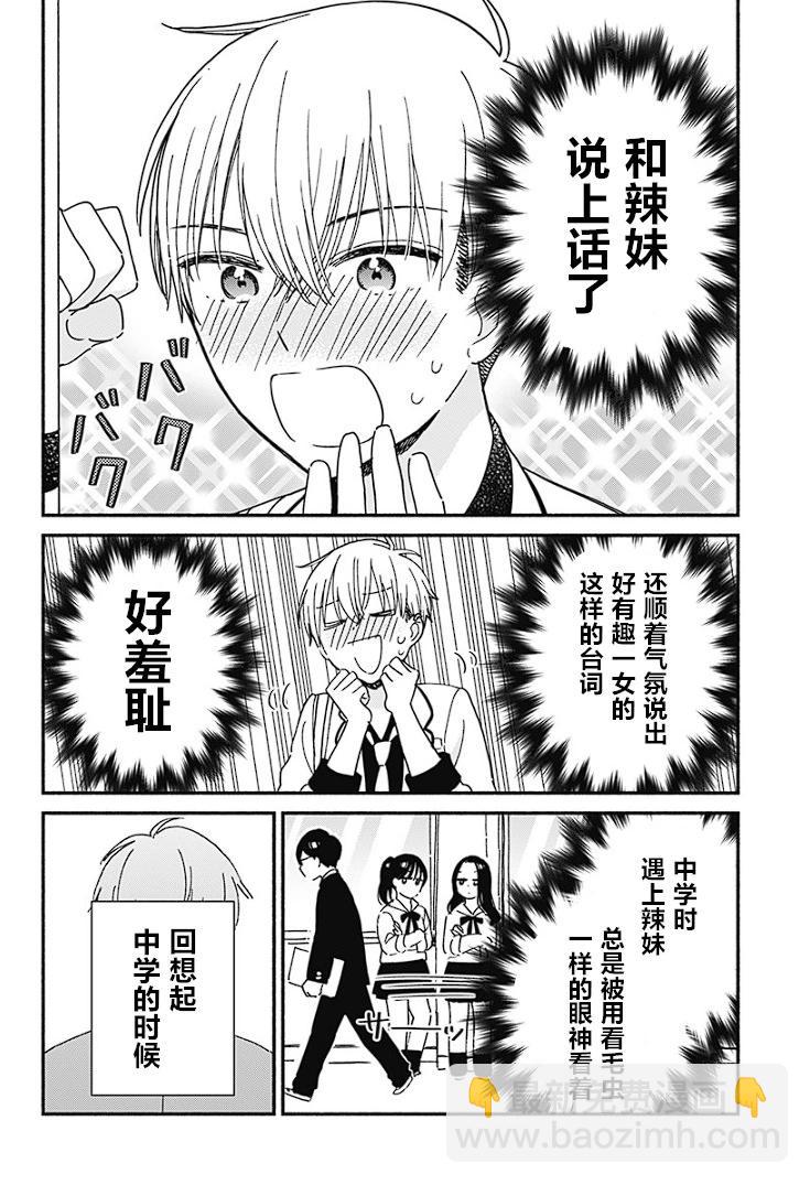 這個班上沒有辣妹 - 第01話 - 2