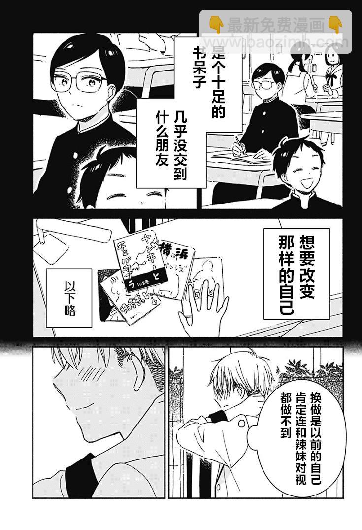 這個班上沒有辣妹 - 第01話 - 3