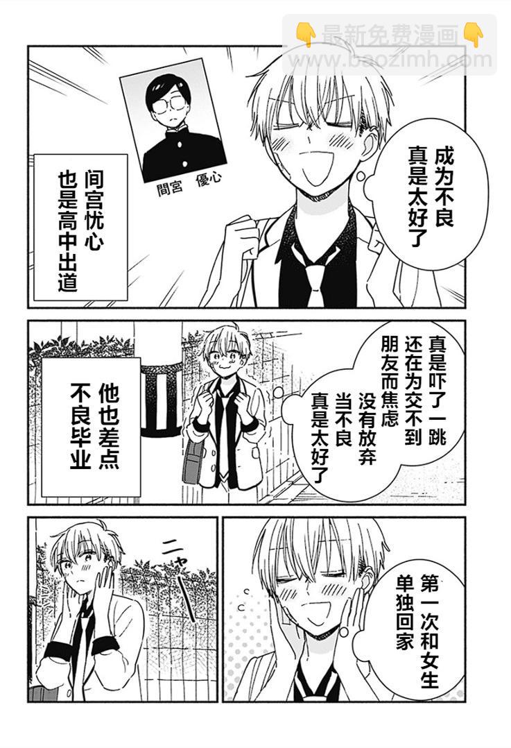 這個班上沒有辣妹 - 第01話 - 4