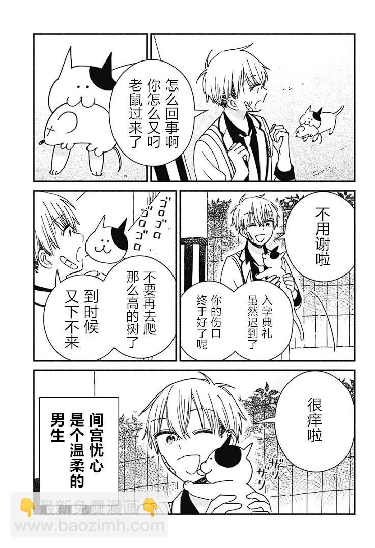 這個班上沒有辣妹 - 第01話 - 5