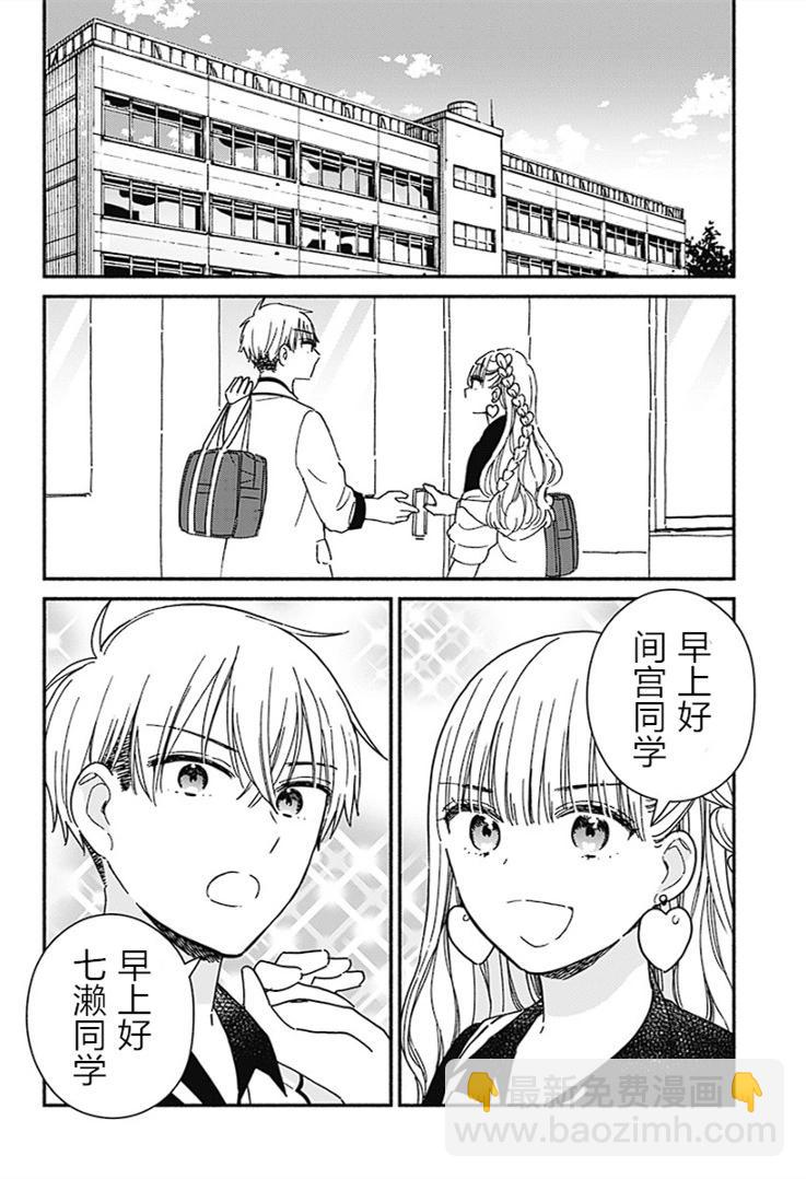 這個班上沒有辣妹 - 第01話 - 1