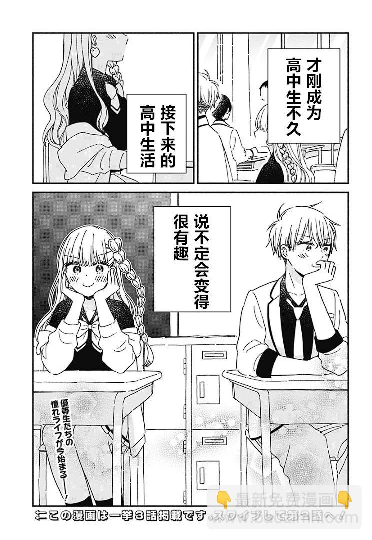 這個班上沒有辣妹 - 第01話 - 2