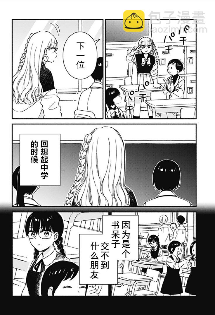 這個班上沒有辣妹 - 第01話 - 3
