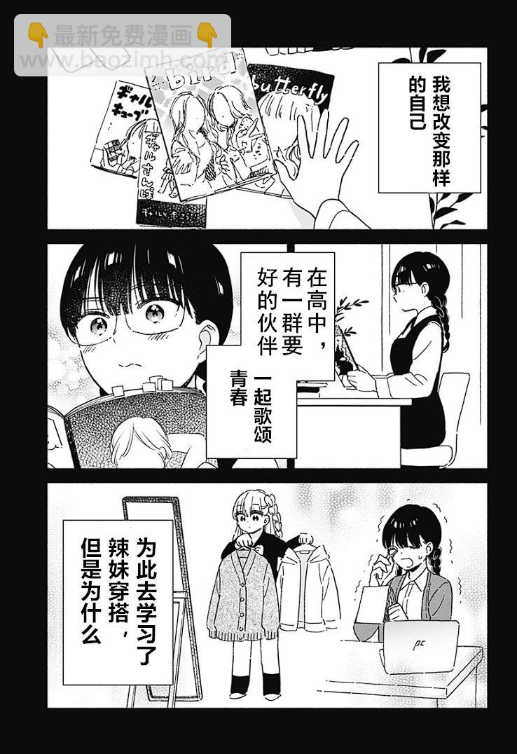 這個班上沒有辣妹 - 第01話 - 4