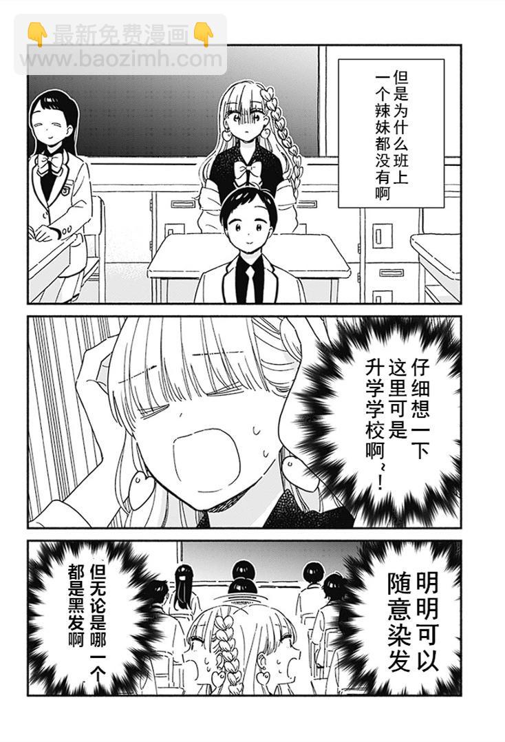 這個班上沒有辣妹 - 第01話 - 5