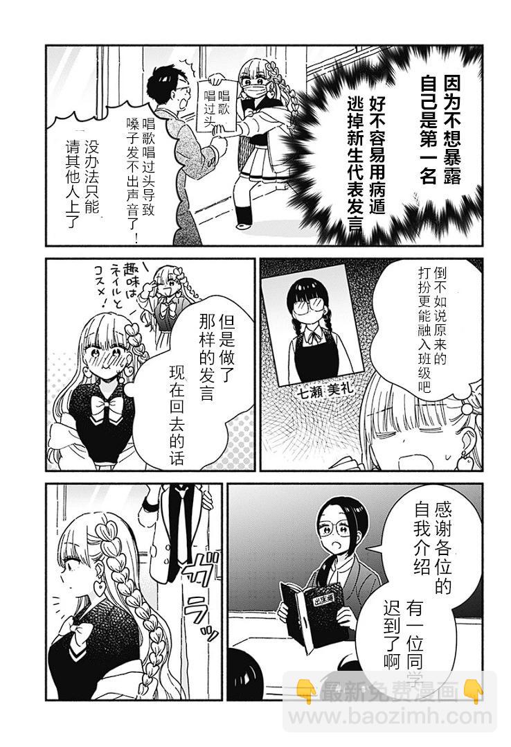 這個班上沒有辣妹 - 第01話 - 1