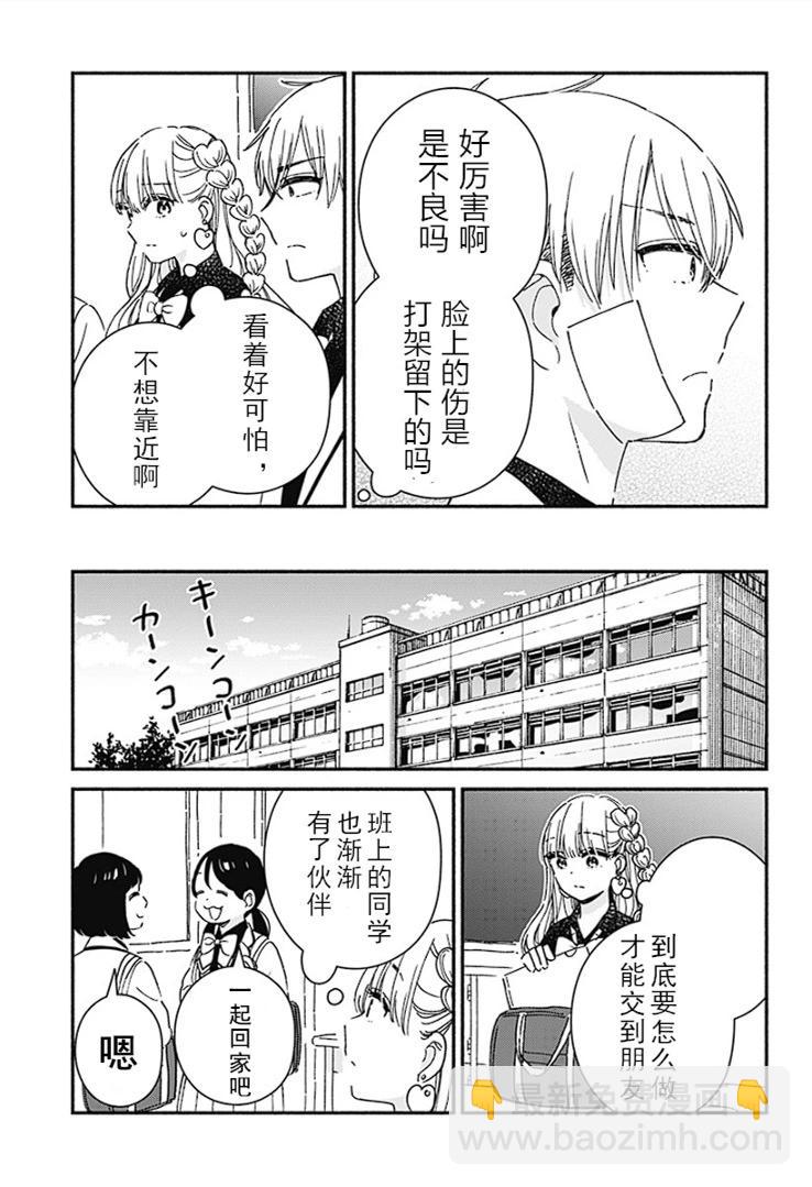 這個班上沒有辣妹 - 第01話 - 3