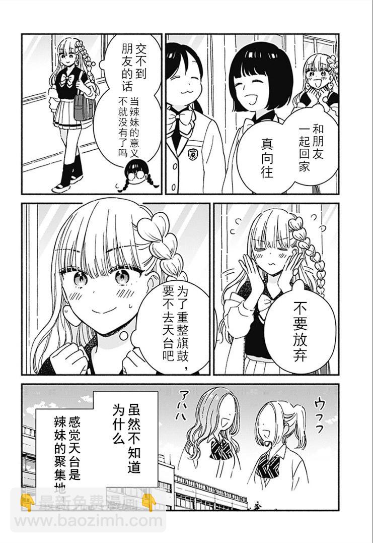 這個班上沒有辣妹 - 第01話 - 4