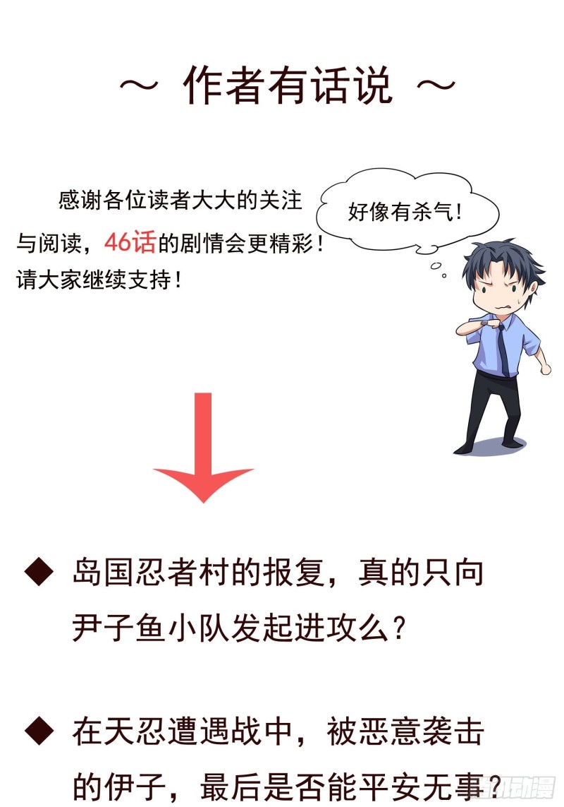 第四十五话-第47话