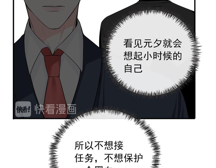 第17话 他想杀我？(1/2)-第17话