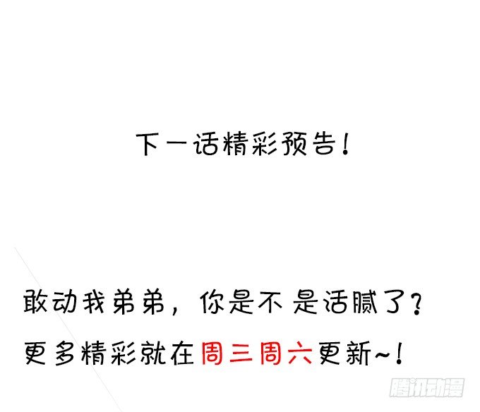 這個保鏢有點萌 - 凌夜快來！白緋被壞人拐走了！(2/2) - 1